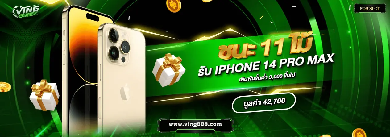 ving888 เครดิตฟรี