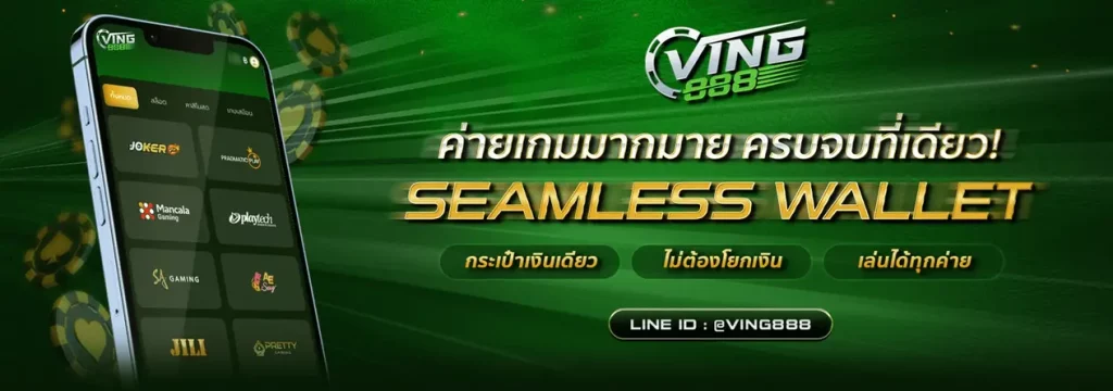 ving888 เครดิตฟรี