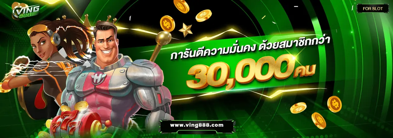 ving888 เครดิตฟรี