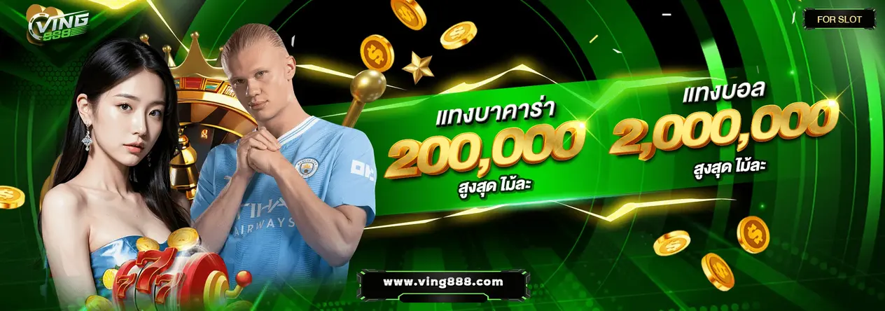 ving888 เครดิตฟรี