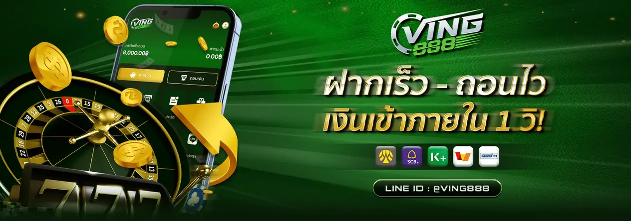 ving888 เครดิตฟรี