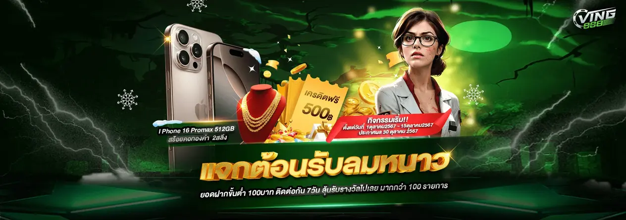 ving888 เครดิตฟรี